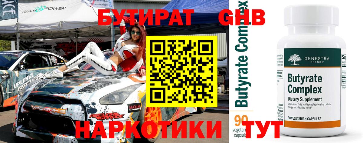 Сорочинск  БУТИРАТ Butirat  Бутират  Вход с VPN 
