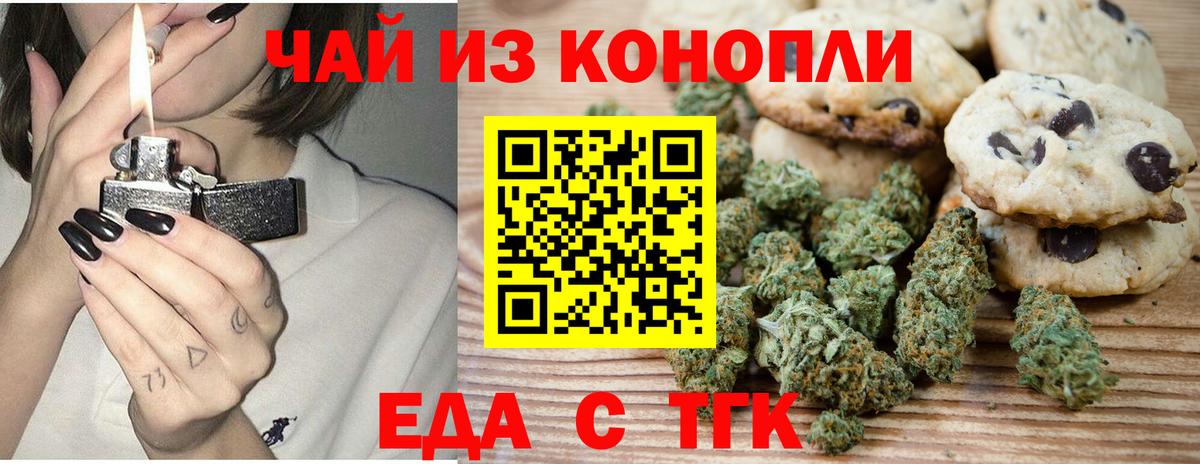 Печенье с ТГК марихуана Сорочинск