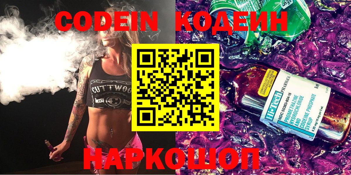 Сорочинск  Кодеин Purple Drank  Вход с VPN  Кодеин Purple Drank 