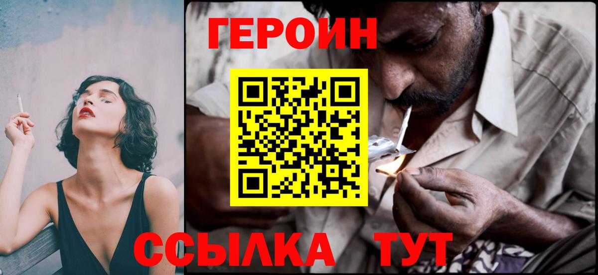 Сорочинск  Героин белый  ГЕРОИН  Вход с VPN 