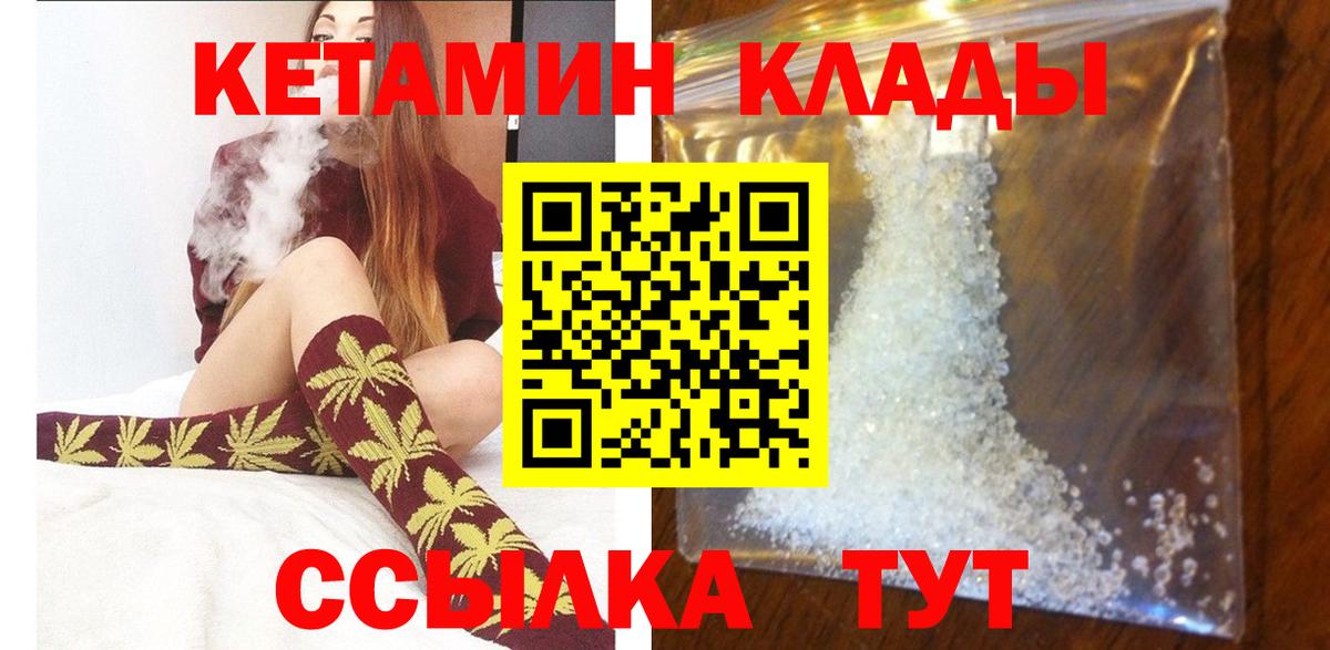 Сорочинск  КЕТАМИН VHQ  Вход с VPN 