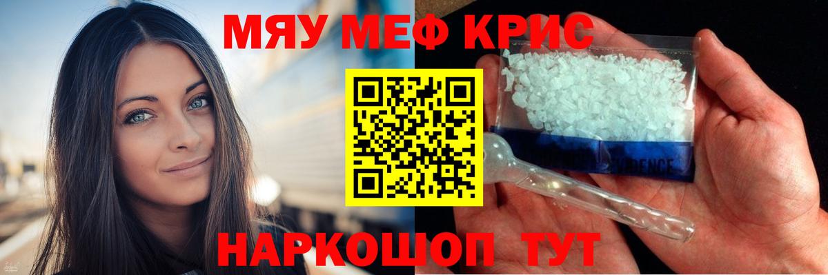 МЯУ-МЯУ кристаллы  МЕФ  Сорочинск  Вход с VPN 