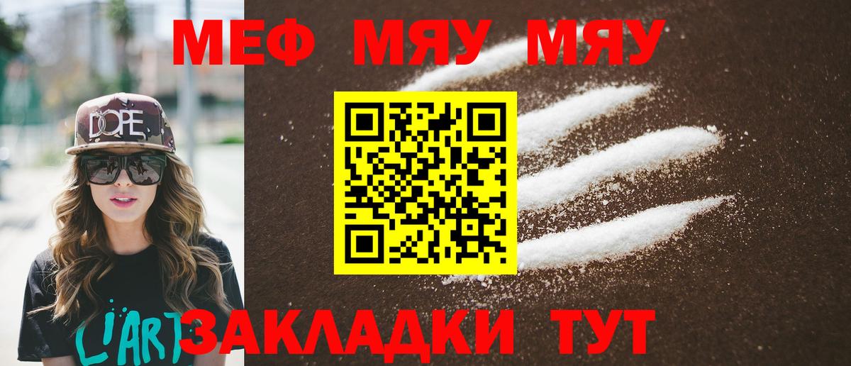 Меф мяу мяу Сорочинск